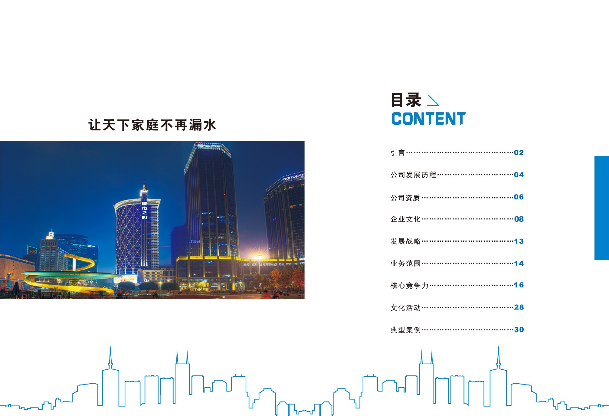 明誉防水企业宣传手册第2页