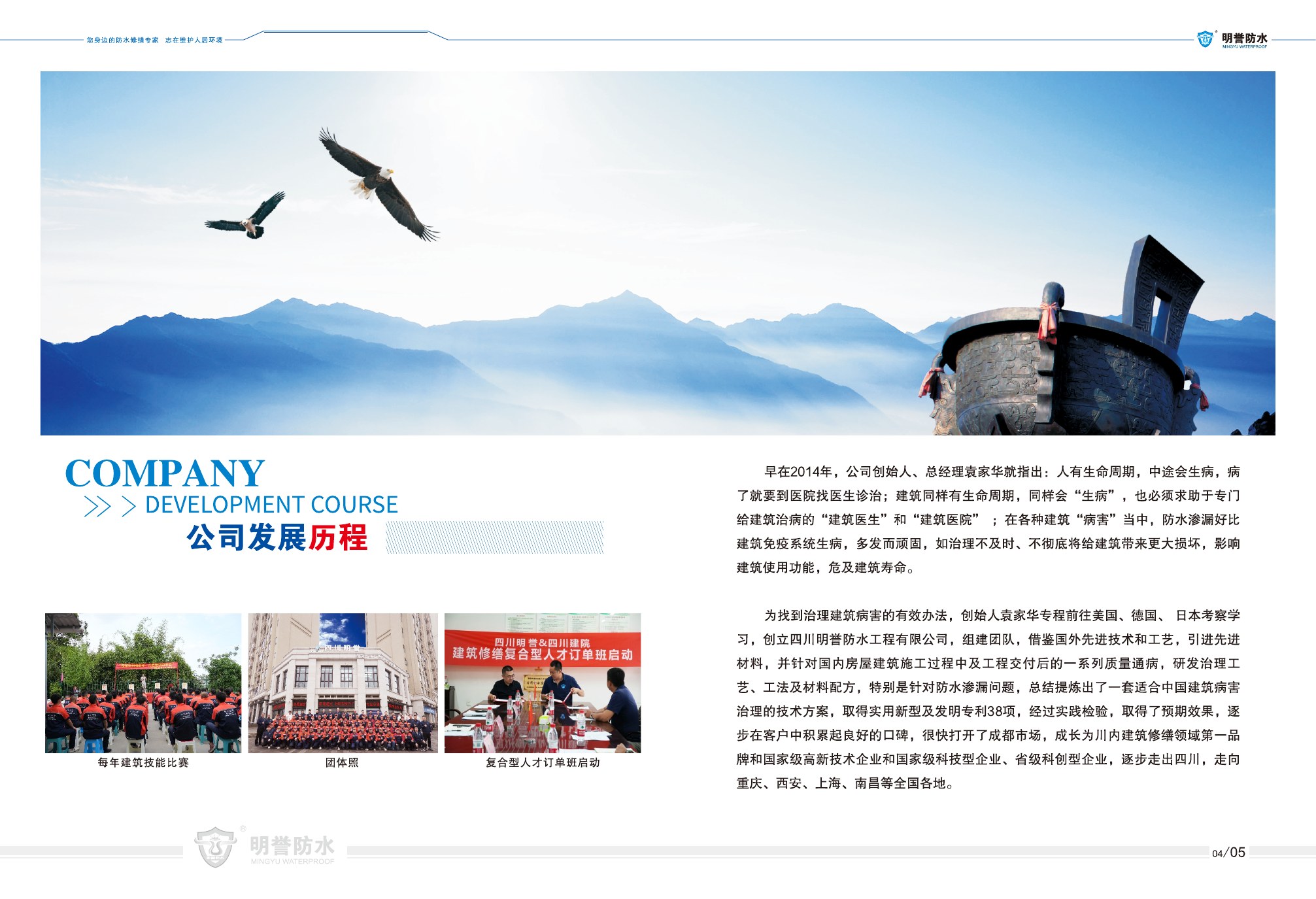 明誉防水公司发展历程与团队