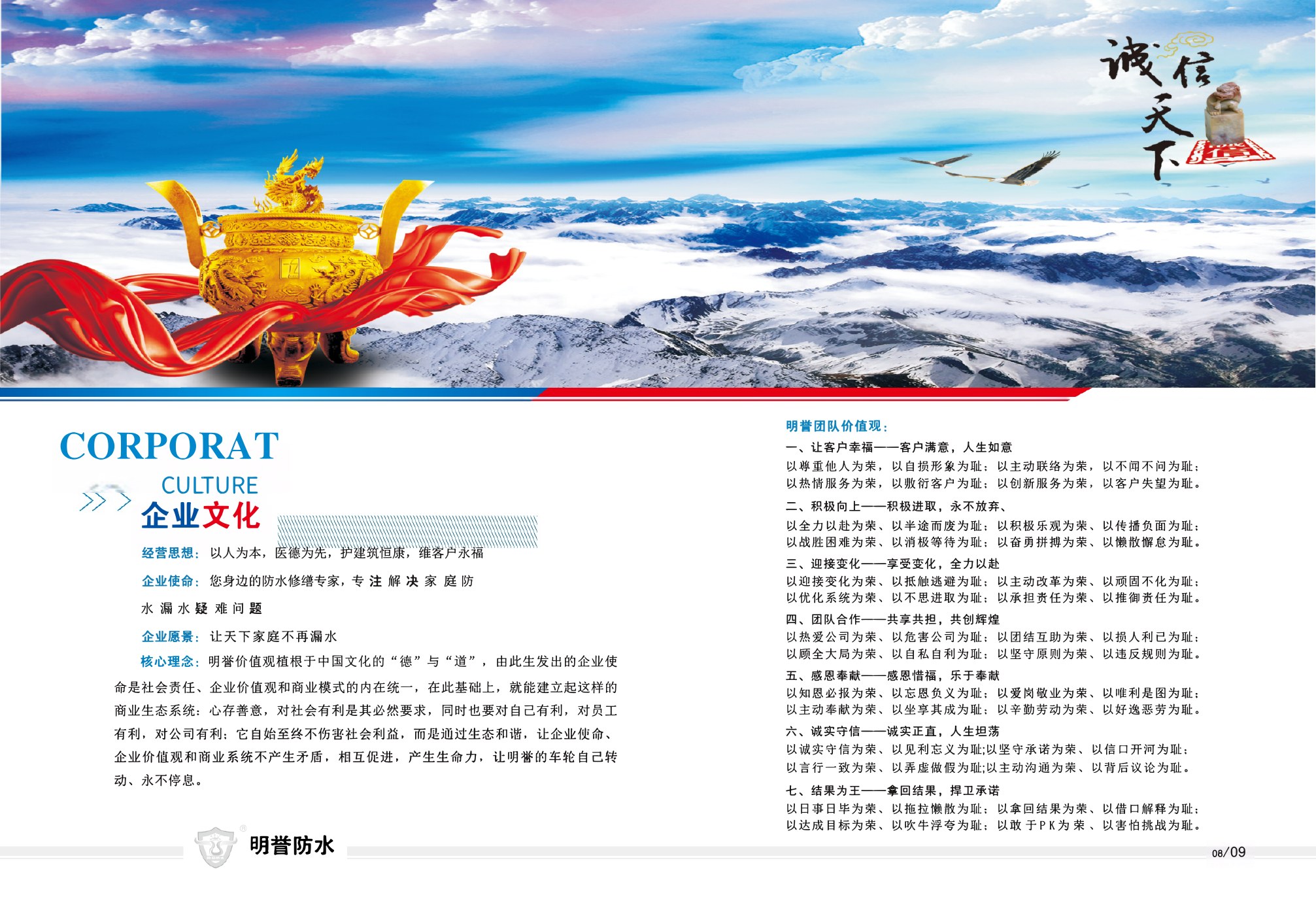 明誉防水企业宣传手册第6页