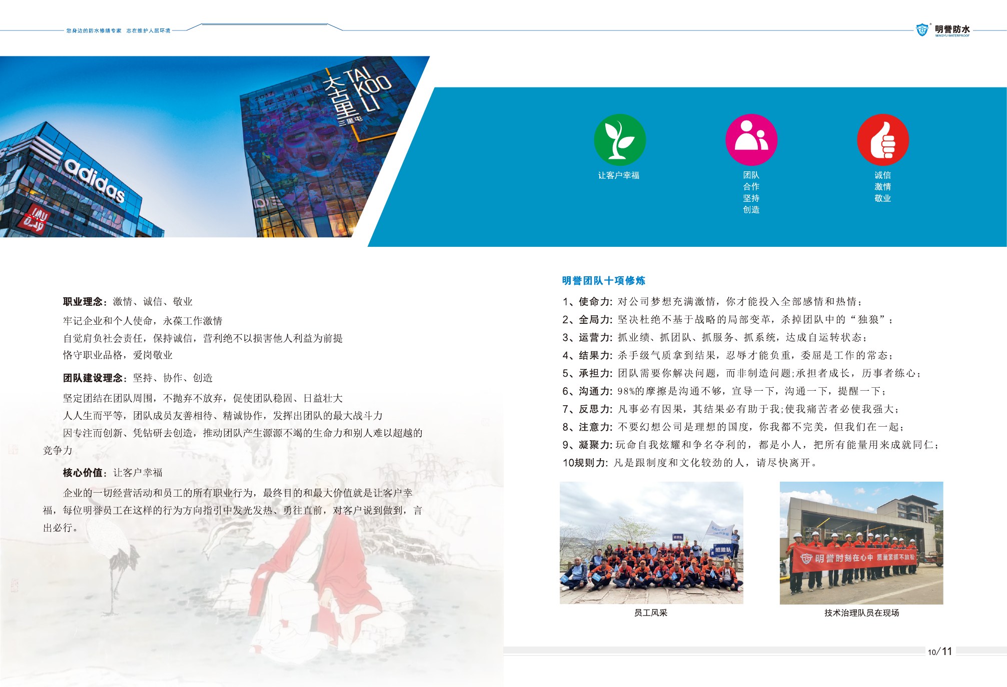 明誉防水企业宣传手册第7页