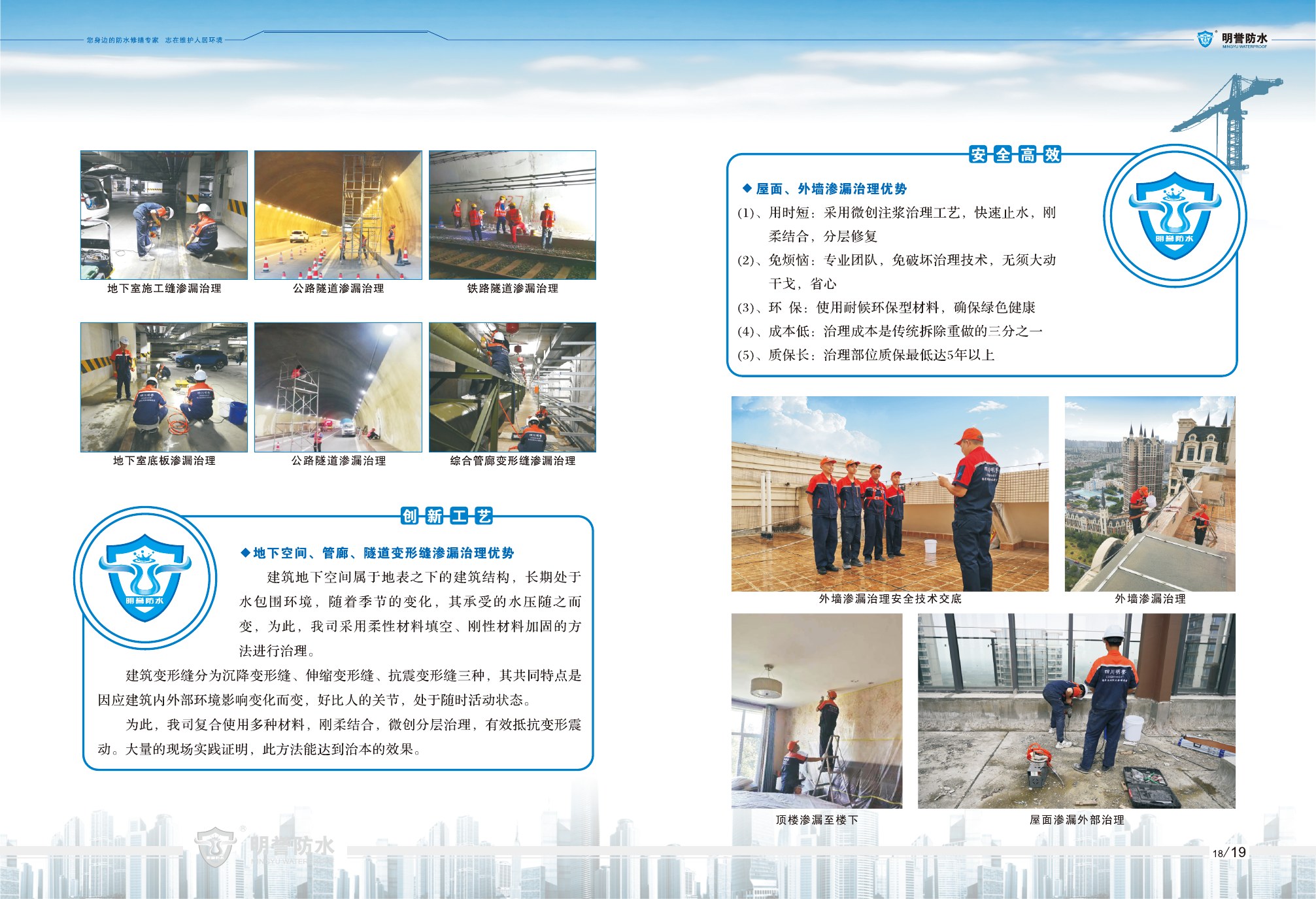 地下空间渗漏治理
