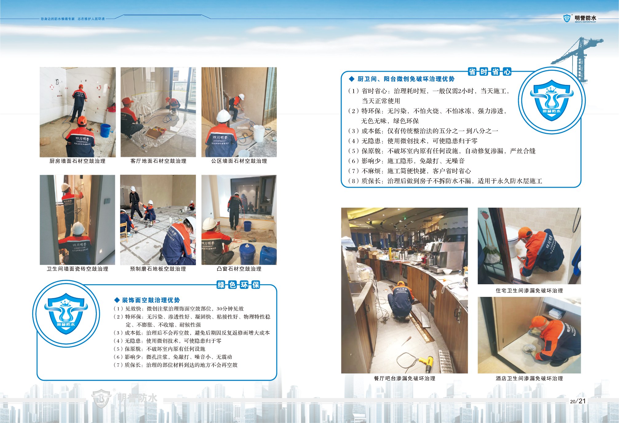 厨卫阳台渗漏
