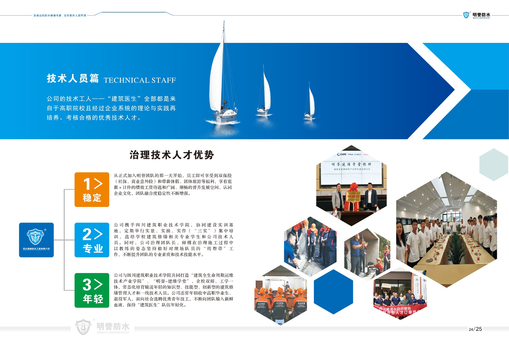 明誉防水企业宣传手册第14页