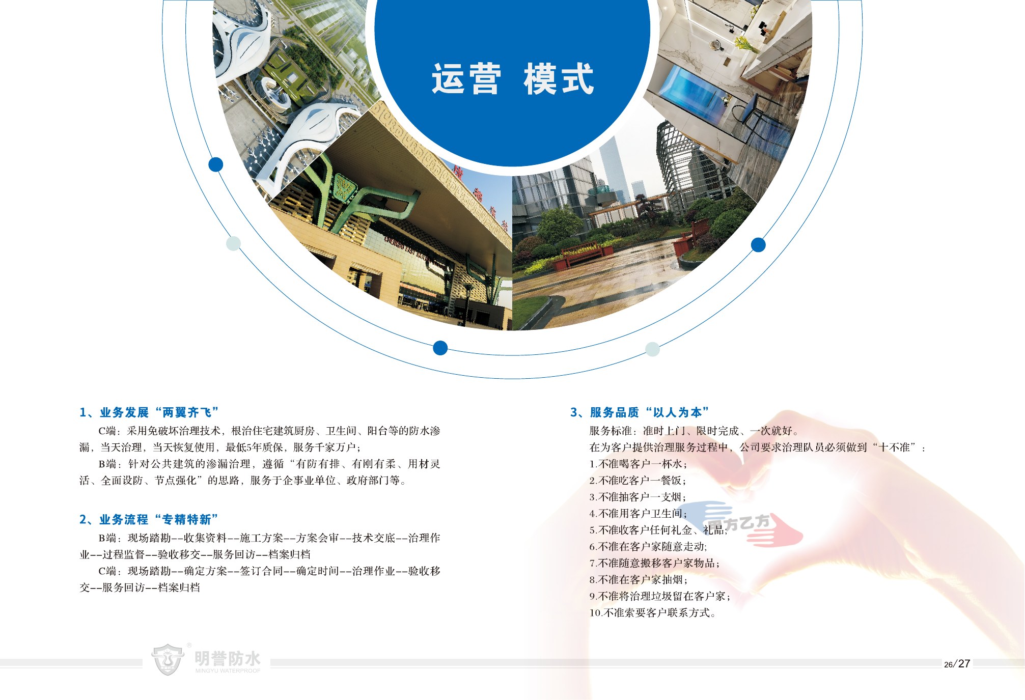 明誉防水企业宣传手册第15页
